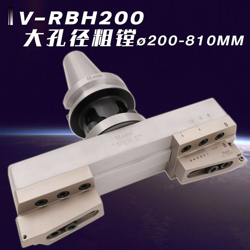 加工中心大孔粗镗V-RBH200 300 400 500 600深孔大孔径可调粗镗刀