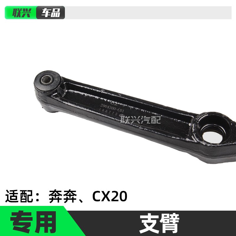 适用于长安CX20老款奔奔前下支臂下摆臂下控制臂拉臂前轴摆臂原厂