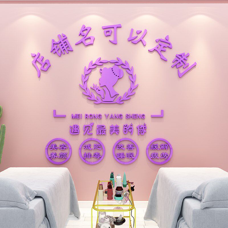 美容院养生spa馆背景墙面装饰画贴画纸logo店名定制设计立体墙贴