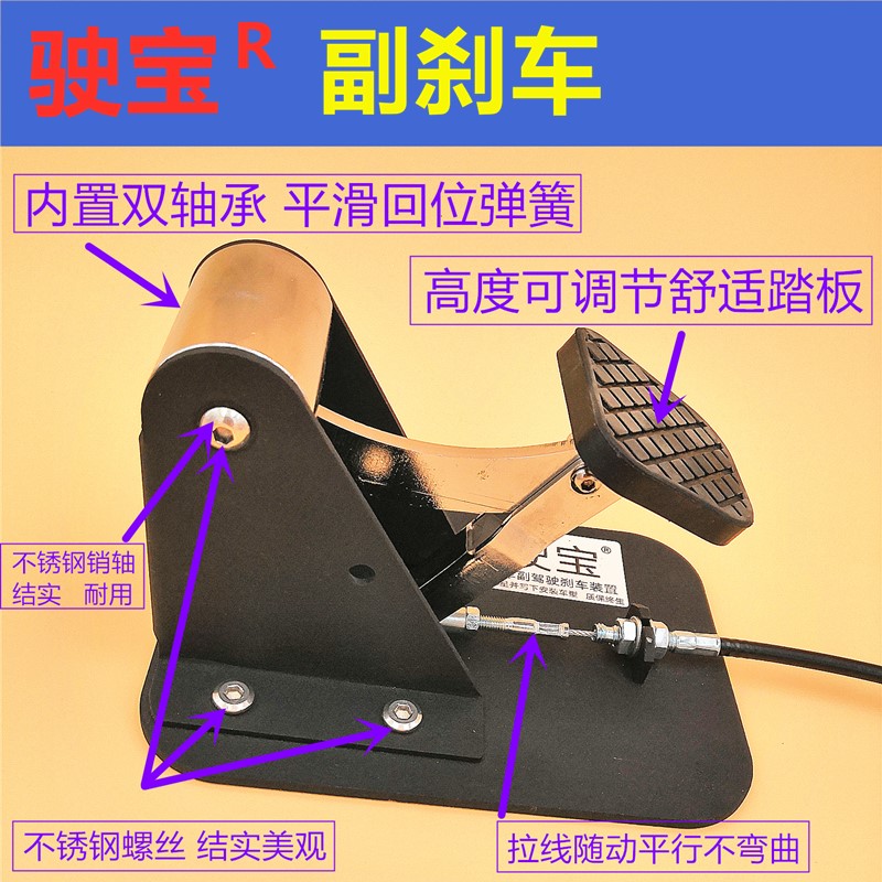 汽车副刹车装置辅助陪练付制动器家用教练通用型免打孔型驾驶踏板