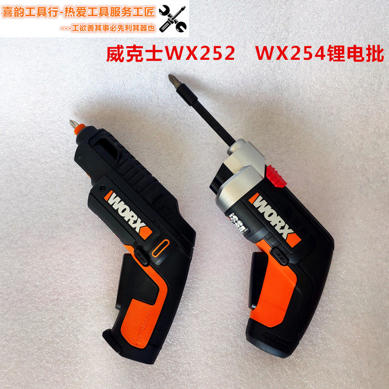 威克士WX252WX254可申缩自带批头锂电螺丝批迷你便携充电动电起子