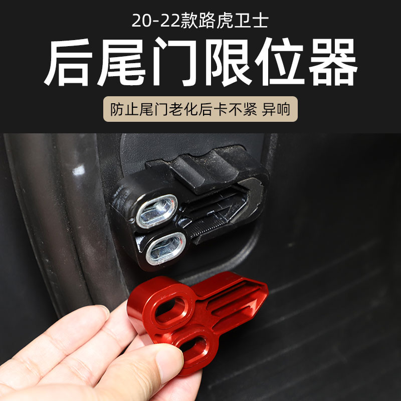 适用于路虎卫士尾门限位器改装后备箱后车门限位块防异响配件用品