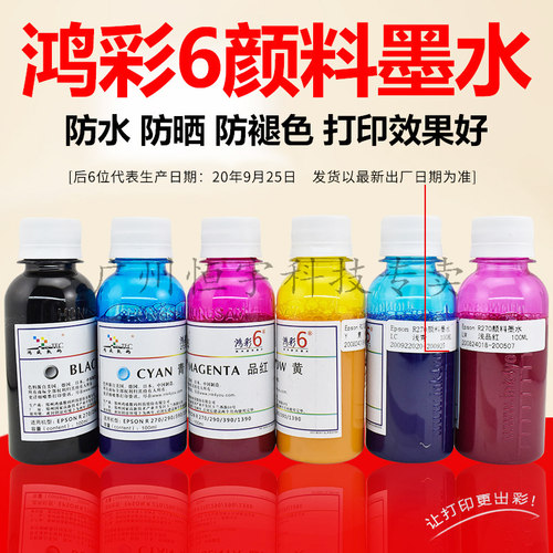 鸿彩6墨水 适用喷墨打印机 R270 R290 1390 R390 t50专用颜料墨水