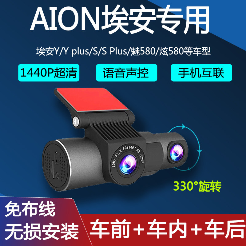 埃安Y plus埃安splus炫魅580专用行车记录仪车前车内网约车免布线