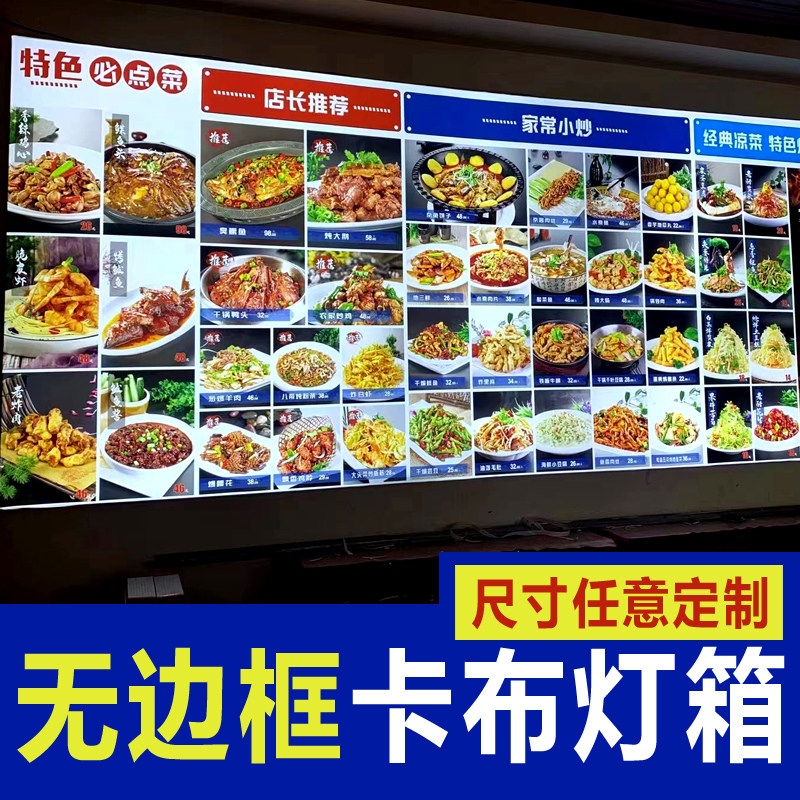 卡布灯箱饭店菜牌菜品展示灯箱灯箱门头牌匾灯箱软膜无边框灯箱