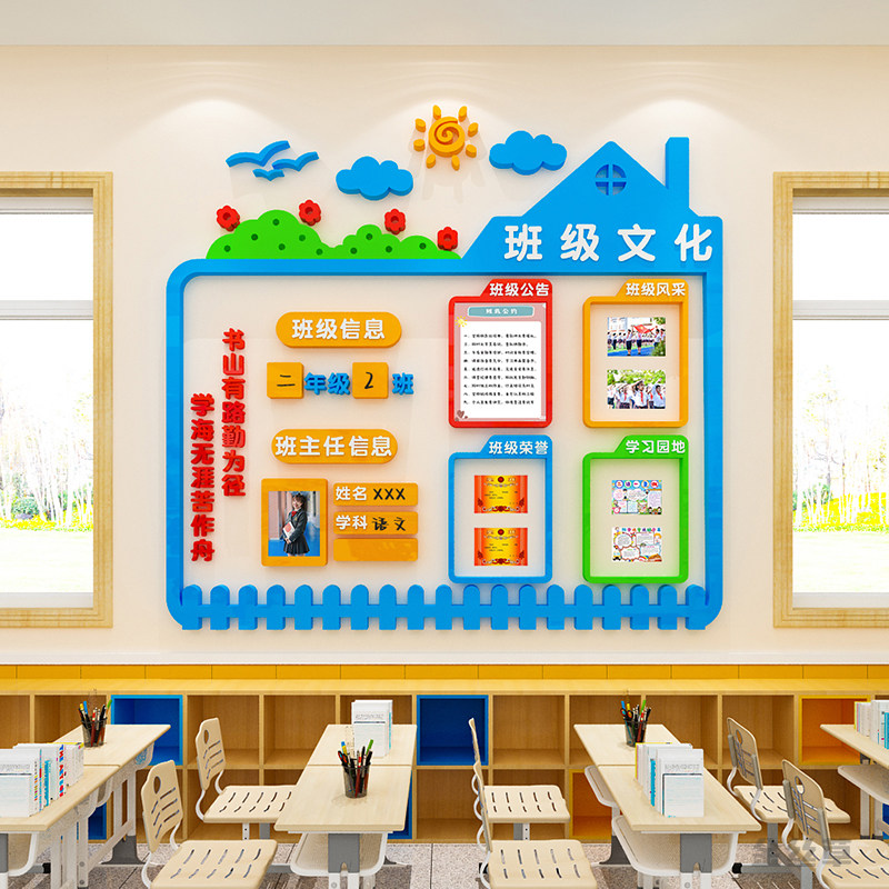 教室布置装饰班级名片文化建设墙贴小学班务栏学习园地文化墙