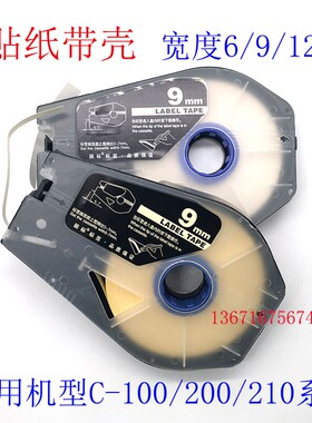 丽标线号机色带 LB-200BK LB-12BI TM-03BK 碳带C-210/210E/T贴纸