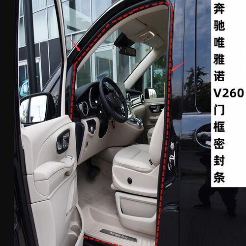 适配奔驰V260车身门框密封条后背箱胶条唯雅诺斯宾特车门胶条威霆
