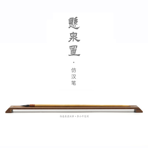 仿悬泉置汉笔李小平淳安堂毛笔简牍小楷书法绘画送礼文房高档专业