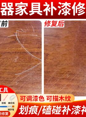 家具修补膏补漆神器桌面修复专用木质桌子划痕白色柜子补木门漆笔