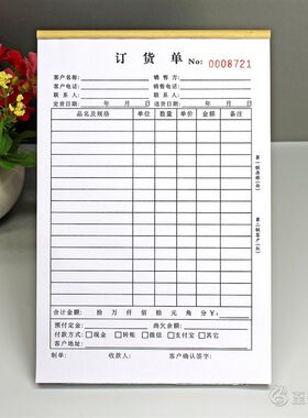 建材产品订货单二三联定做瓷砖橱柜销货清单订货记录本定货送货单