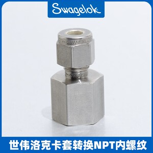 世伟洛克卡套转换NPT内螺纹转换接头内丝SS-400-7-4