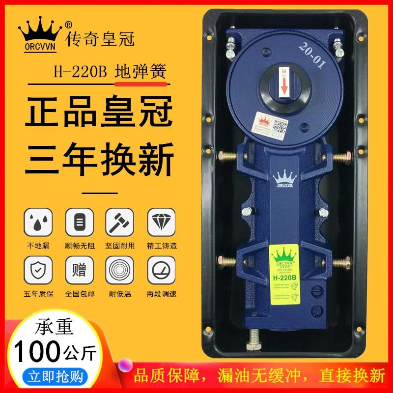 传奇H-220B地弹簧套装有无框玻璃门地簧拉手全套顶片上下门夹配件