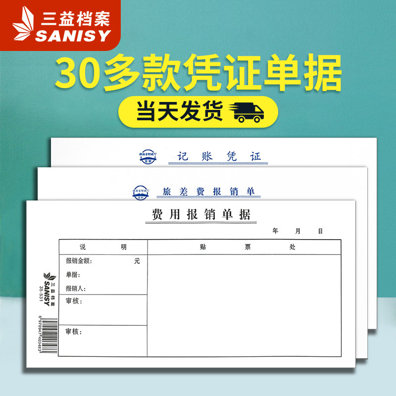 三益档案10本会计手工账目凭证 现金收支收付款记账 借支借款单