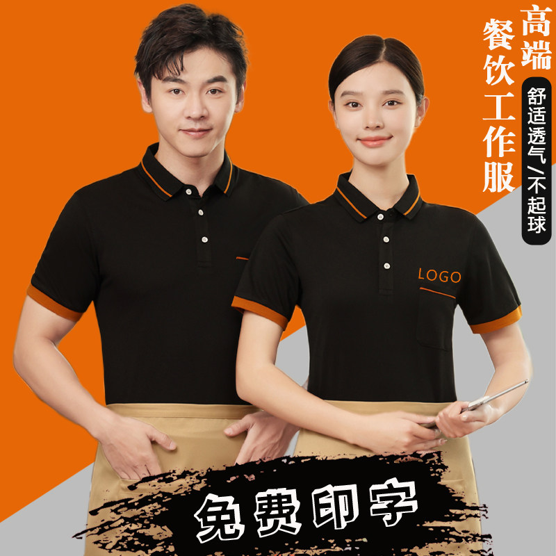 服务员工作服t恤定制餐饮火锅奶茶蛋糕饭店餐厅水果超市工装短袖