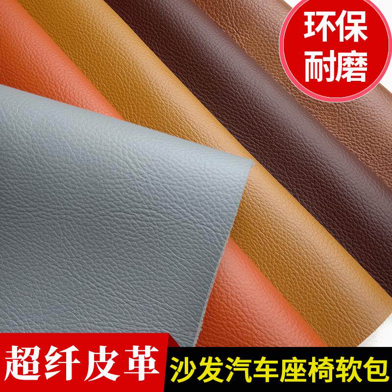 环保皮革超纤加厚鹿皮绒底沙发座椅床头软包汽车内饰防水耐磨面料