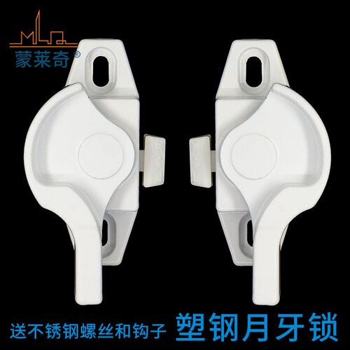 塑钢推拉窗加厚带保险月牙锁推拉移门窗钩锁塑钢窗户锁扣防盗锁