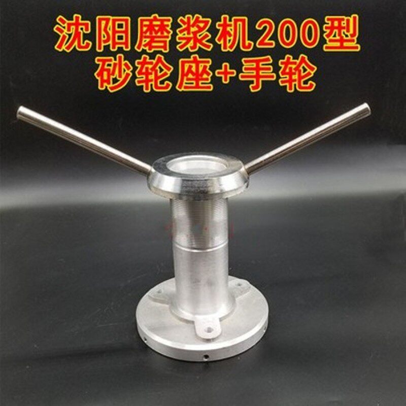 沈阳蝴蝶牌磨浆机砂轮座磨片座静磨座调粗细手柄手轮豆浆机配件