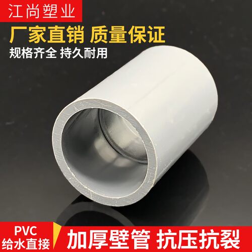 PVC水管直接管件配件接头直通给水管鱼缸水族上下水90 110 160