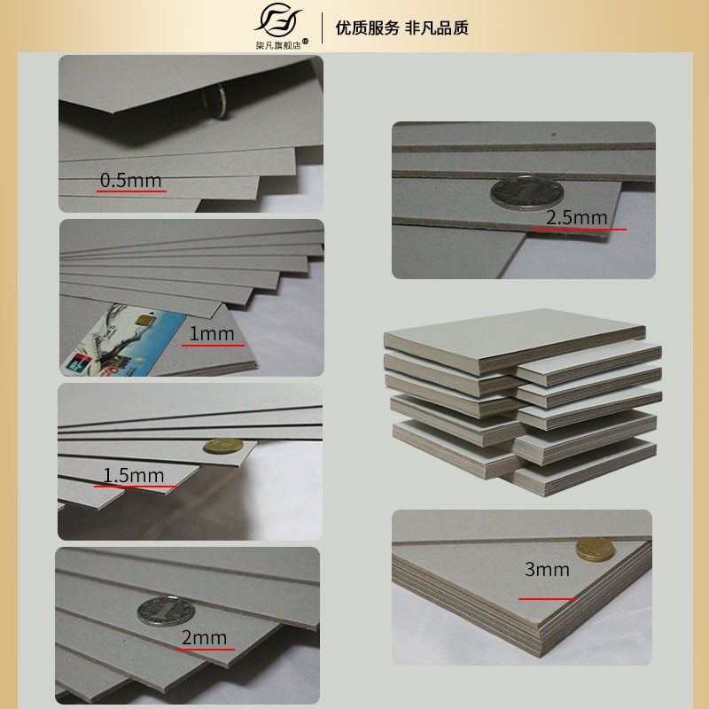 柒凡硬纸板 厚纸板 手工A5A4A3精装加厚灰卡灰板纸灰色纸壳卡纸灰