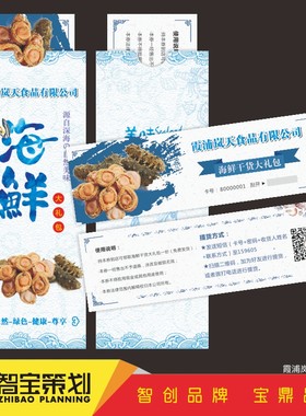 通用海鲜大闸蟹信封卡套礼品PVC卡券设计订制防伪提货密码兑换卡
