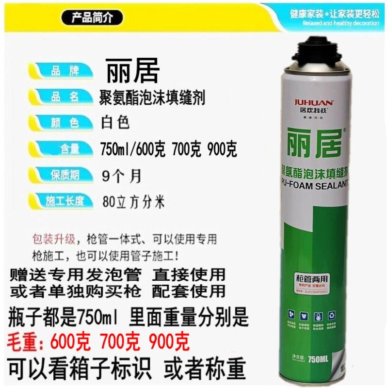 丽居聚氨酯泡沫填缝剂门窗保温发泡剂填充剂发泡胶膨胀剂枪管式