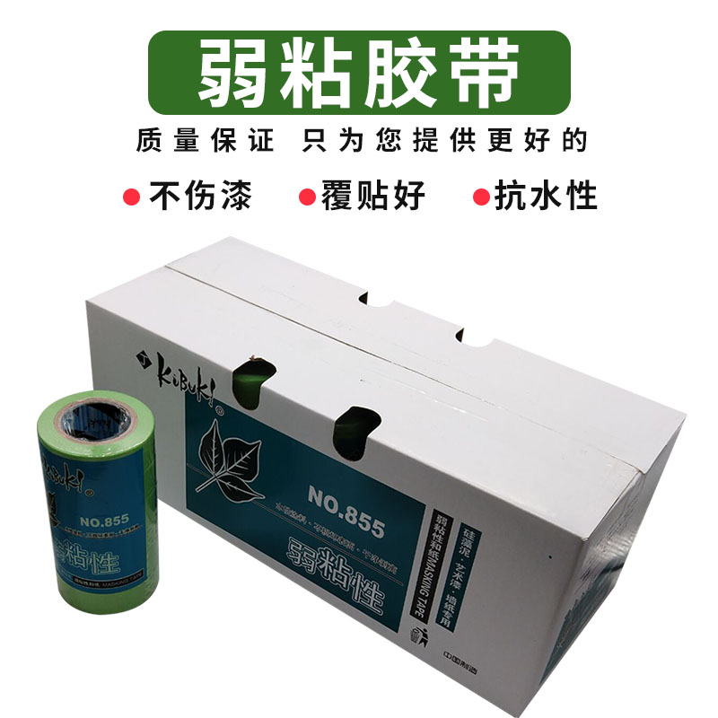 弱粘性和纸美纹纸胶带硅藻泥艺术漆乳胶漆分色美纹纸低粘遮蔽包邮