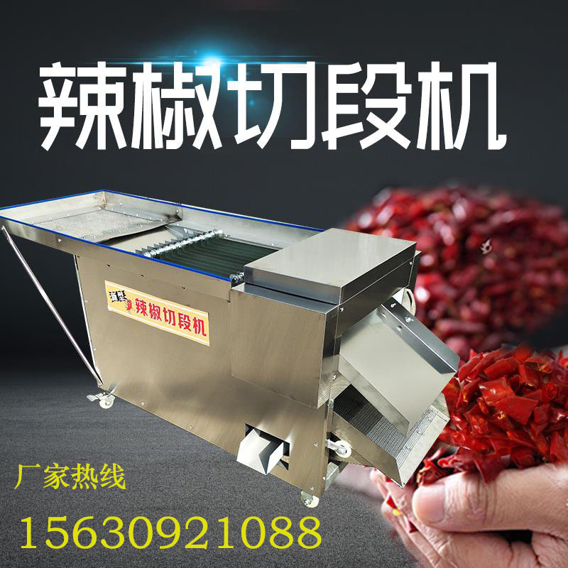 小型全自动滚刀式干辣椒鲜辣椒切段筛籽机切圈机切辣椒断机切丝机