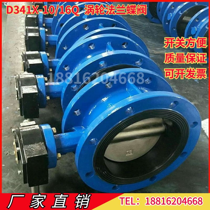 D341X-10/16Q 涡轮蝶阀 法兰式手动软密封蝶阀DN50 65 80 100 200