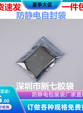 防静电自封骨袋小规格防静电屏蔽封口袋LED模组包装袋包邮 可订做