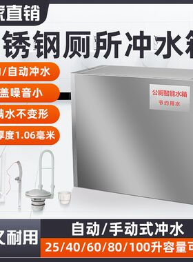 学校公厕便槽不锈钢地沟冲水箱50升60升70N升不锈钢手拉自动冲水