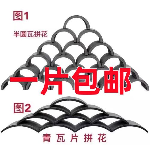 仿古瓦片装饰立瓦铺地花园围边y半圆瓦围栏收边小青瓦拼花造型青