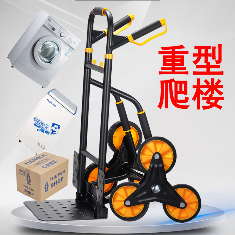 重型载重王爬楼车轻便折叠仓库工厂H拉货搬运手推车手拉车上楼