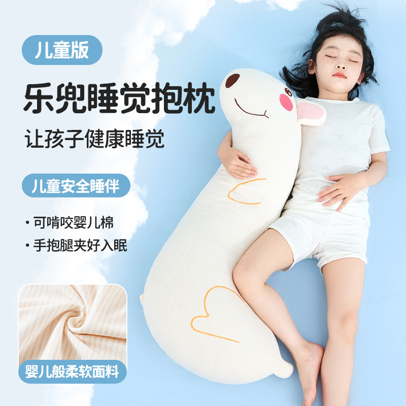 A类母婴a级长条抱枕夹腿睡觉女生专用儿童侧睡凉感床上懒人婴儿棉