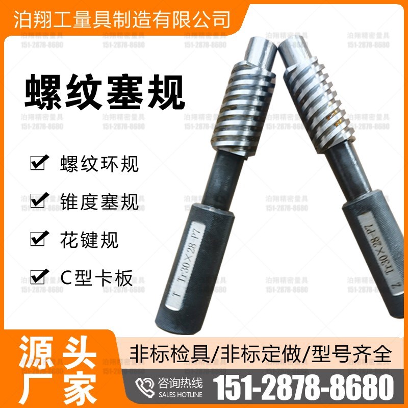 精密量具专业生产厂家 光面塞环规 卡规M 锥度量规 螺纹量规