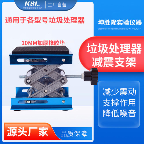 小型厨房垃圾处理器支撑架减震支架G升降台厨余机升降平台座包邮