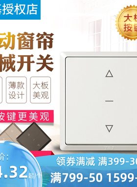 电动窗帘c开关面板天棚遮阳帘卷帘窗开关车库升降门86投影幕布面