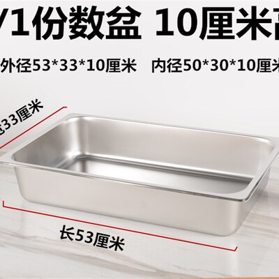 不锈钢份数盆带盖分数盘加厚自助餐食F物盆长方形冰激凌分餐盆盒