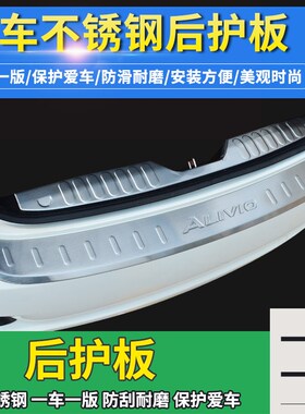 东风风度MX6改装风m光580pro智尚S560/370后备箱后护板后杠装饰条