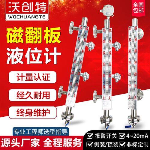 UHZ磁翻板液位计磁性浮子锅炉油位计侧装式带远传Q4-20ma报警开关
