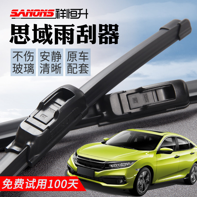 新老款东本思域汽车雨o刮器八/九/十代无骨雨刷器 8/9代刮水条静