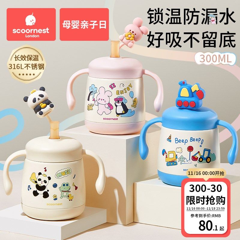 科巢婴儿童吸管保温牛奶杯水v杯宝宝直饮外出喝奶瓶316L不锈钢刻