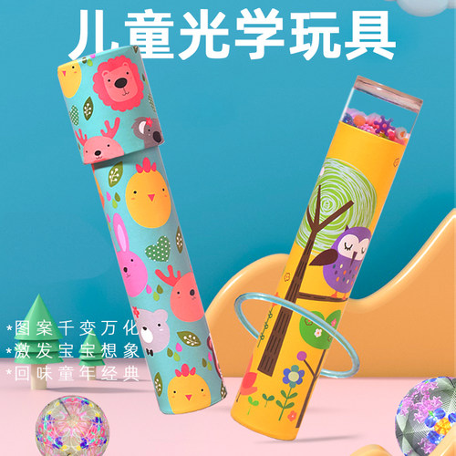 万花筒儿童玩具男童o小女孩礼物幼儿园小学生宝宝科学实验奖励礼