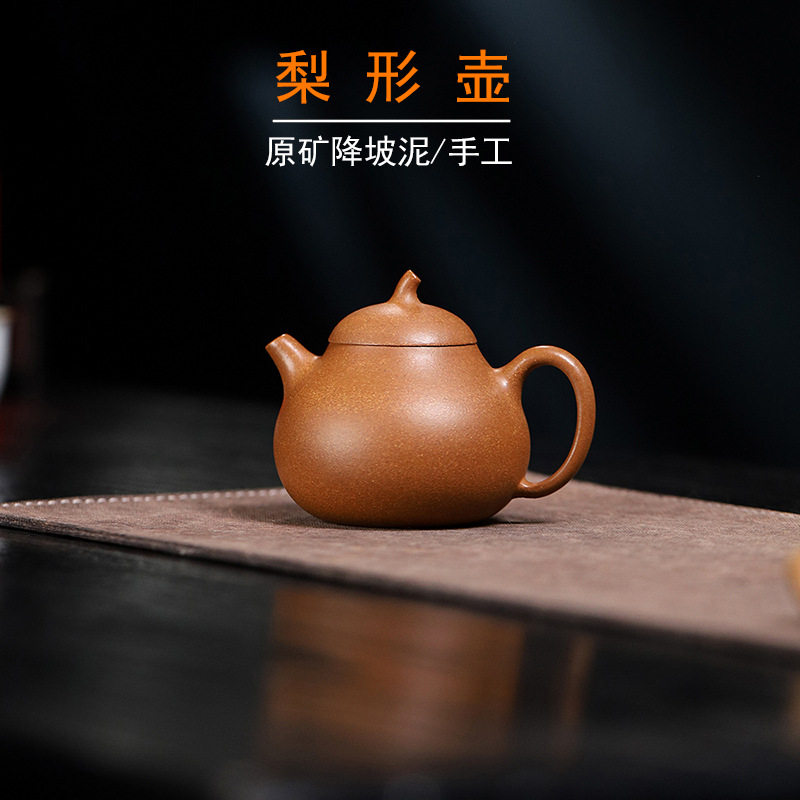 宜兴紫砂壶茶具原矿降坡泥手工小容量梨形壶家用功夫茶壶古色古香