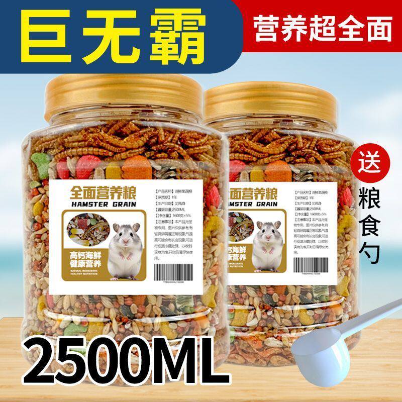 【组合】仓鼠专用粮食海鲜粮全面粮果蔬五谷粮多种组合金丝熊主食