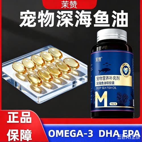 宠物鱼油补充营养品猫咪狗
