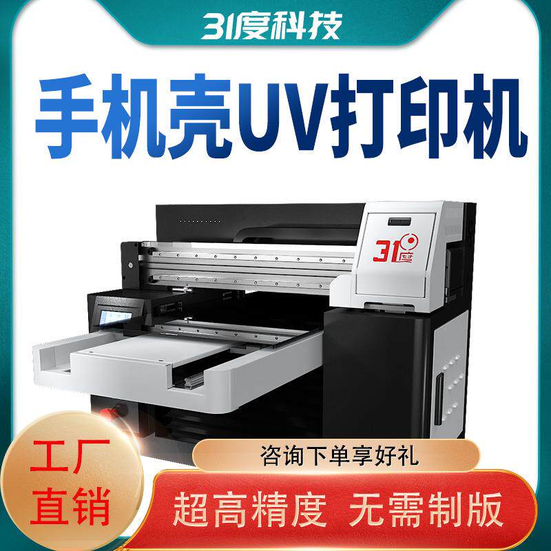 万能手机壳uv打印机金属铭牌亚克力木板pvc礼盒彩绘直喷印刷