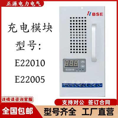 BSE直流屏电源E22010充电模块E11010/E22005高频开关整流模块
