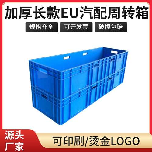 E汽配箱方形大号周转箱加厚长养殖款U专用养龟箱长灯EU41028管收