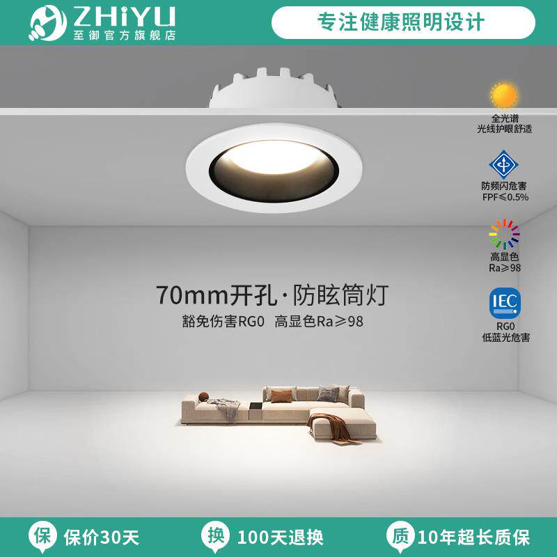 至御嵌入式筒灯防眩照明70钻孔天花板灯客厅过道玄关卧室无主灯23